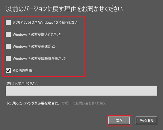 Windows】Windows 10 について（3）- 以前の OS に復元 ～ＩＴの窓口で 