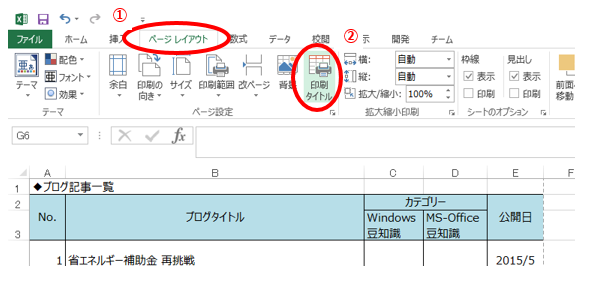 Ms Office Excelで表のタイトルを２ページ目以降も印刷 行を固定する場合 ブログ 株式会社シーイーシーカスタマサービス