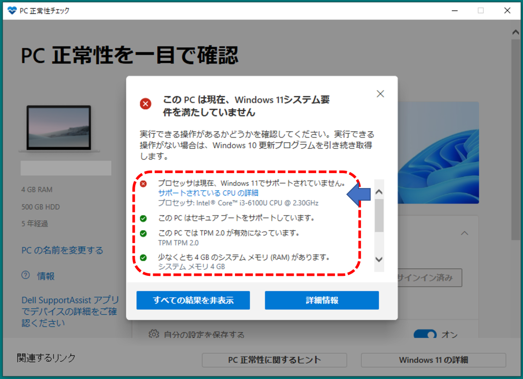 Windows11システム要件を満たしていません