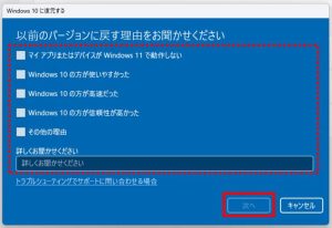 以前のバージョンに戻す理由