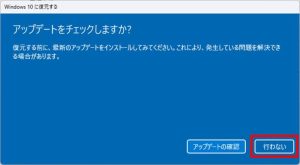 アップデートをチェックしますか？