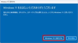 Windows11をお試しいただきありがとうございます