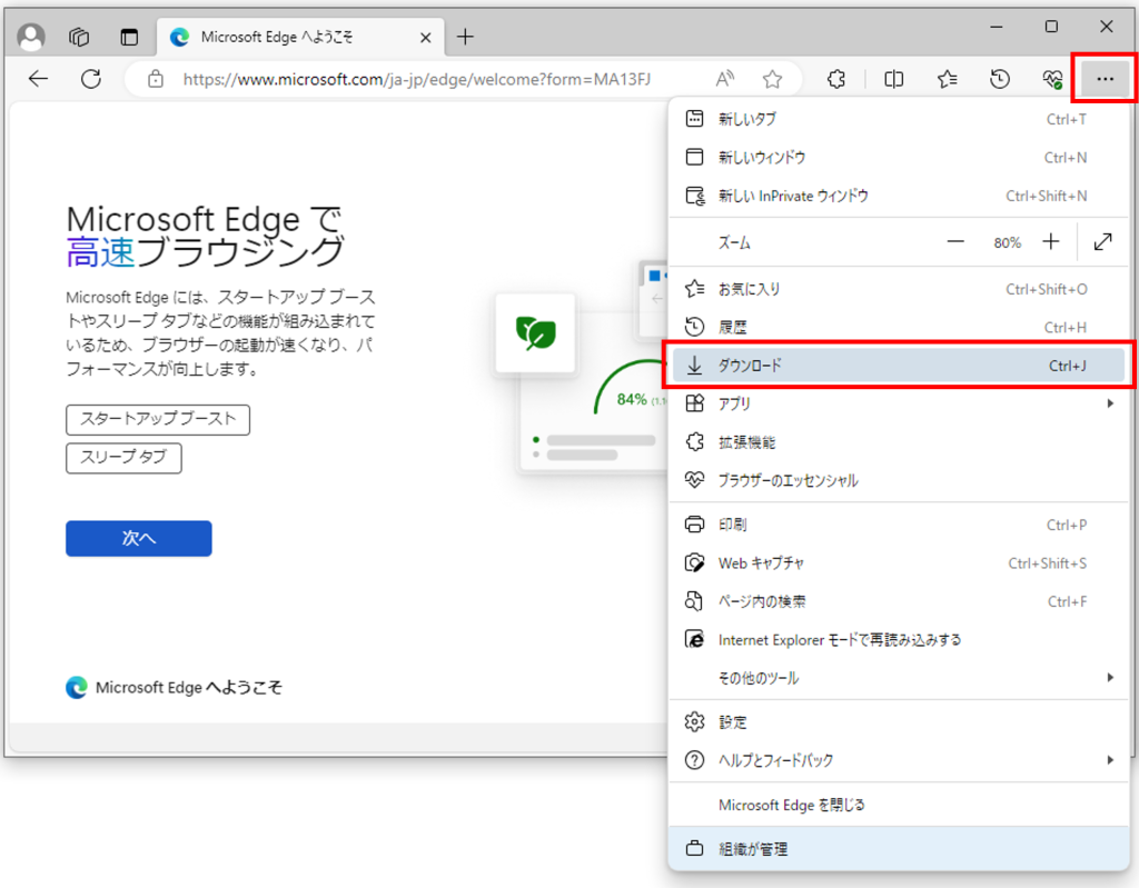 3点リーダーからEdgeメニューを表示