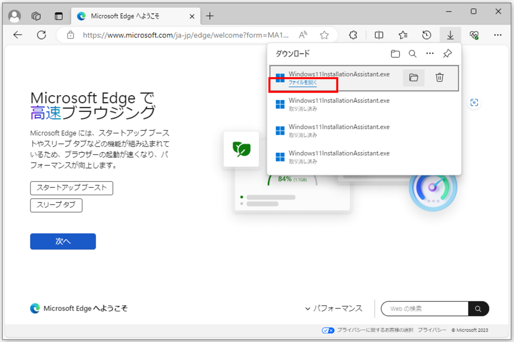 ダウンロードしたファイルを開く